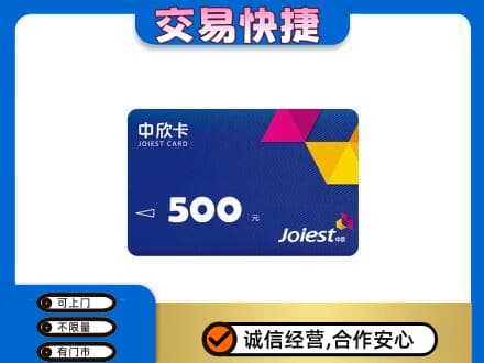 福州回收中欣卡