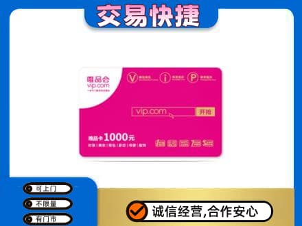 福州购物卡回收唯品会卡.jpg