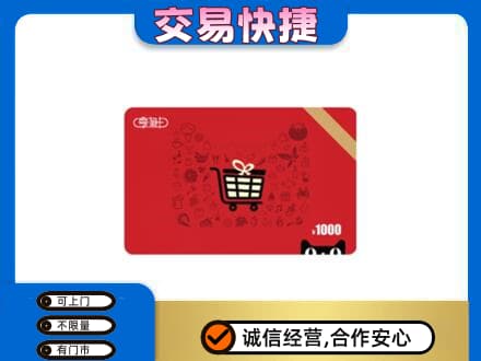 福州回收享淘卡
