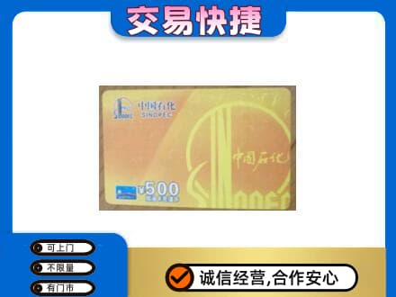 福州购物卡回收石化卡.jpg