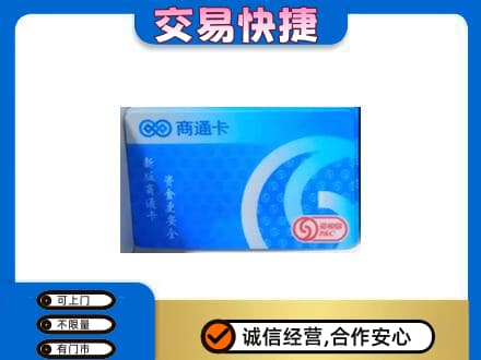 福州购物卡回收商通卡.jpg