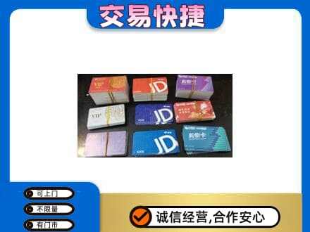 福州购物卡回收商超卡.jpg