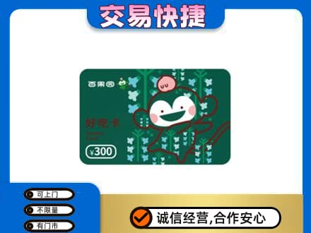 福州购物卡回收百果园卡.jpg