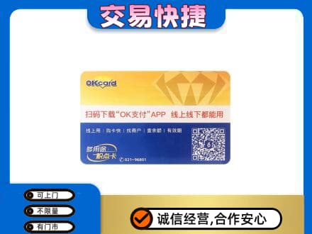 福州购物卡回收百联ok卡.jpg