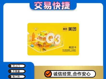 福州购物卡回收美团卡.jpg