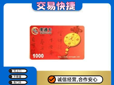 福州购物卡回收美通卡.jpg