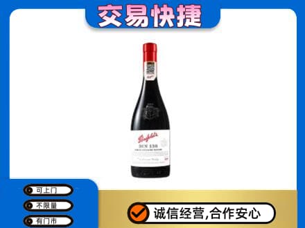 福州高价回收奔富红酒