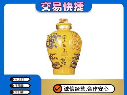 福州名酒回收五粮液九龙坛.jpg