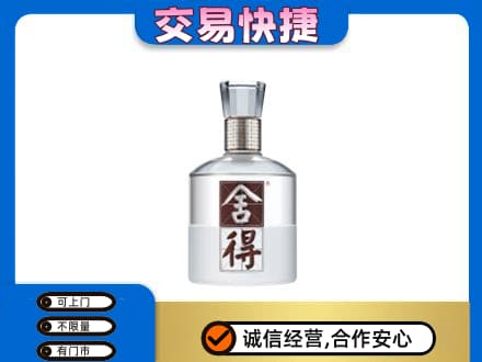 福州高价回收舍得